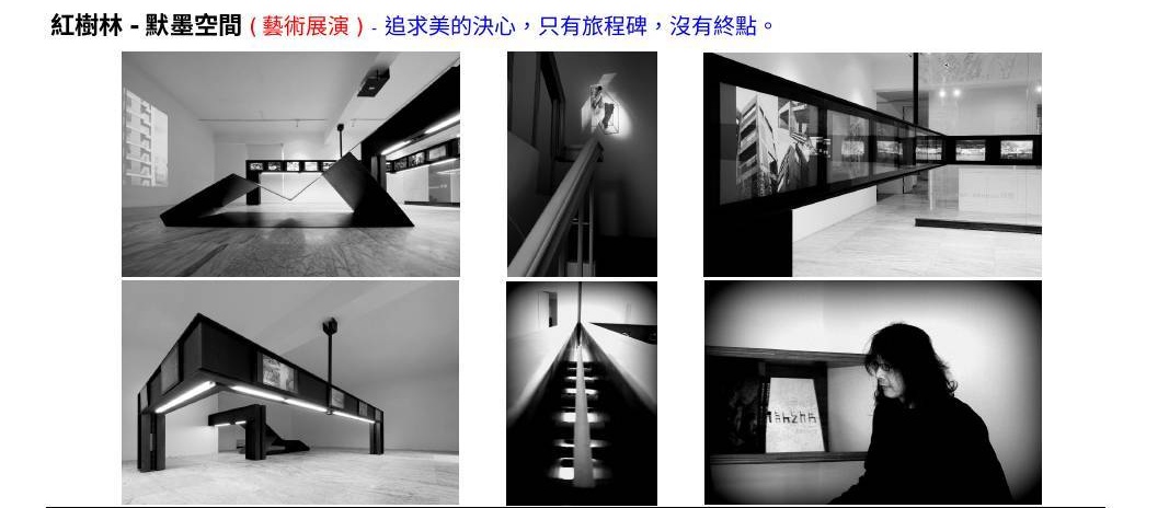紅樹林・墨默空間展覽檔案第 1 頁