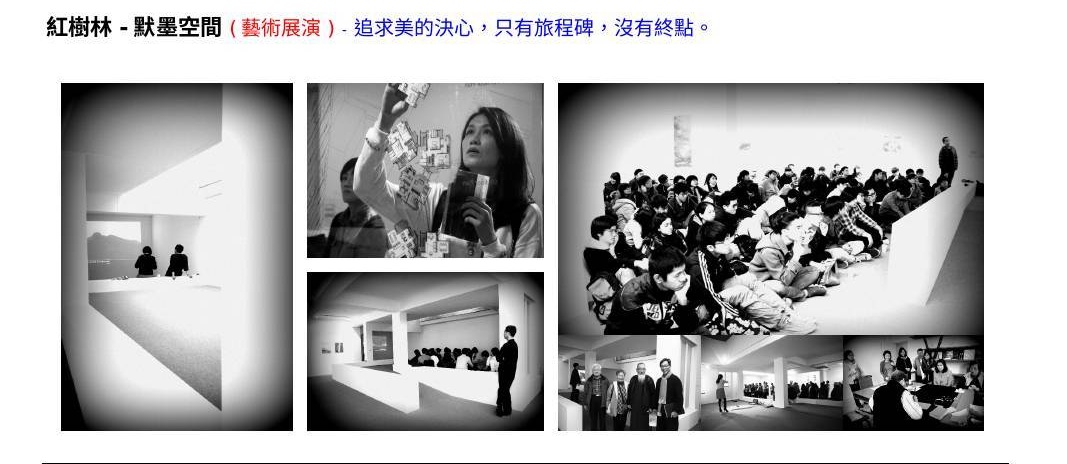 紅樹林・墨默空間展覽檔案第 2 頁