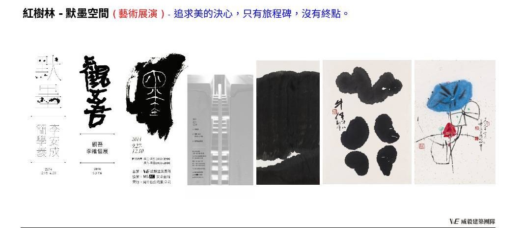 紅樹林・墨默空間展覽檔案第 4 頁