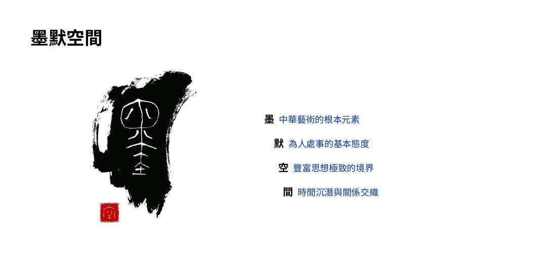 宜蘭墨默空間規畫檔案第 1 頁
