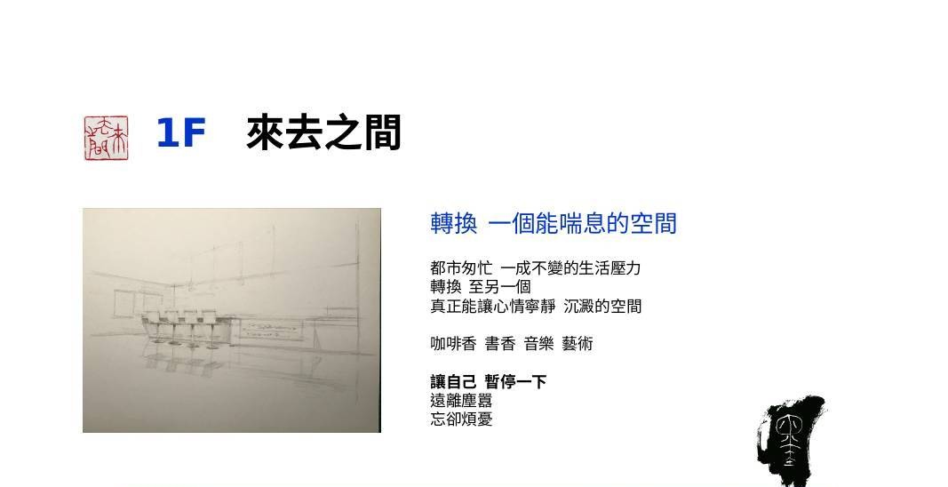 宜蘭墨默空間規畫檔案第 8 頁