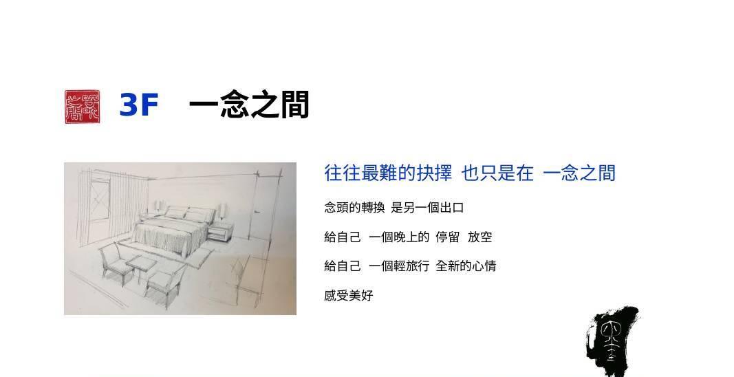 宜蘭墨默空間規畫檔案第 10 頁