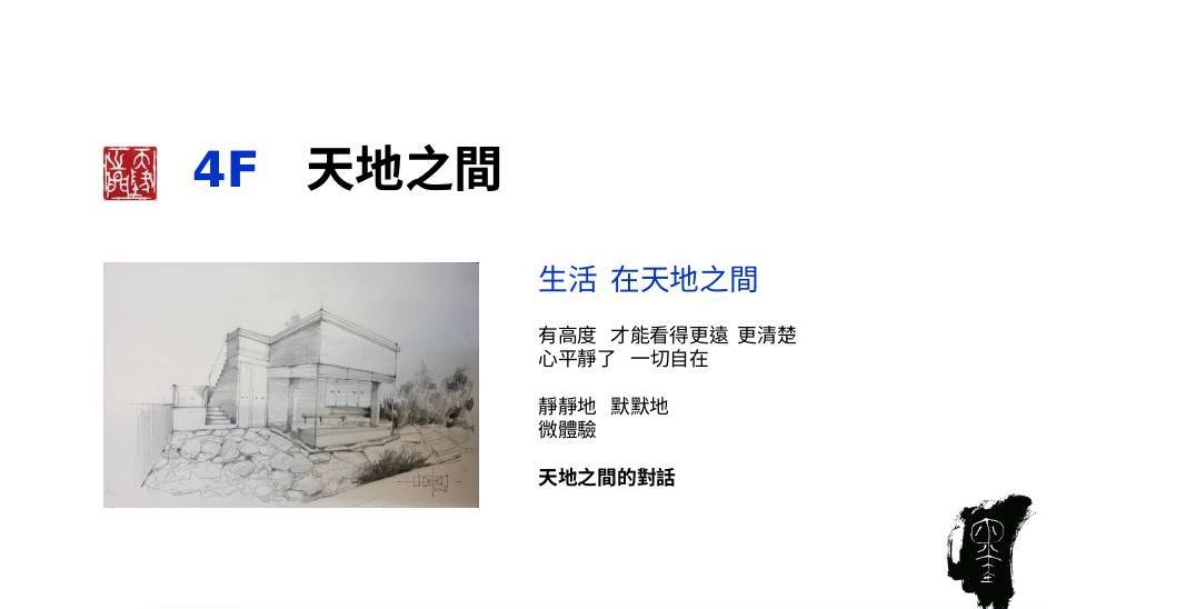 宜蘭墨默空間規畫檔案第 11 頁