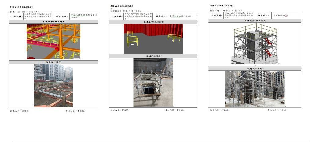 BIM 模型與現場比對