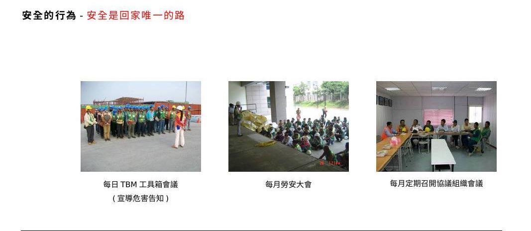 EHS 安全教育訓練與現場執行